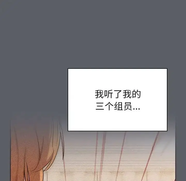 漫画《分组换换爱》第92话第16张图