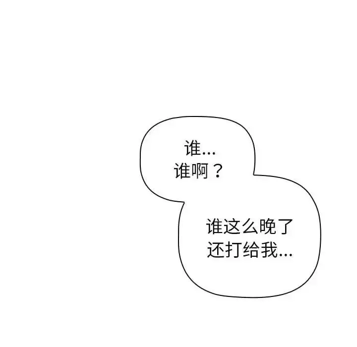 漫画《分组换换爱》第92话第162张图
