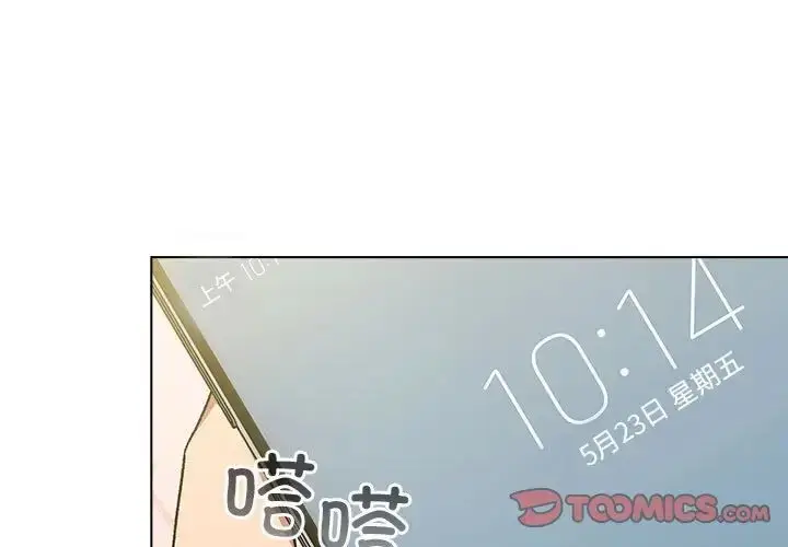 漫画《分组换换爱》第92话第3张图