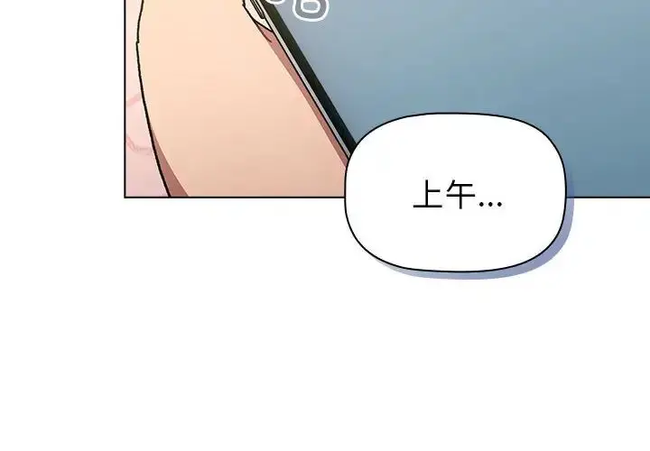 漫画《分组换换爱》第92话第4张图