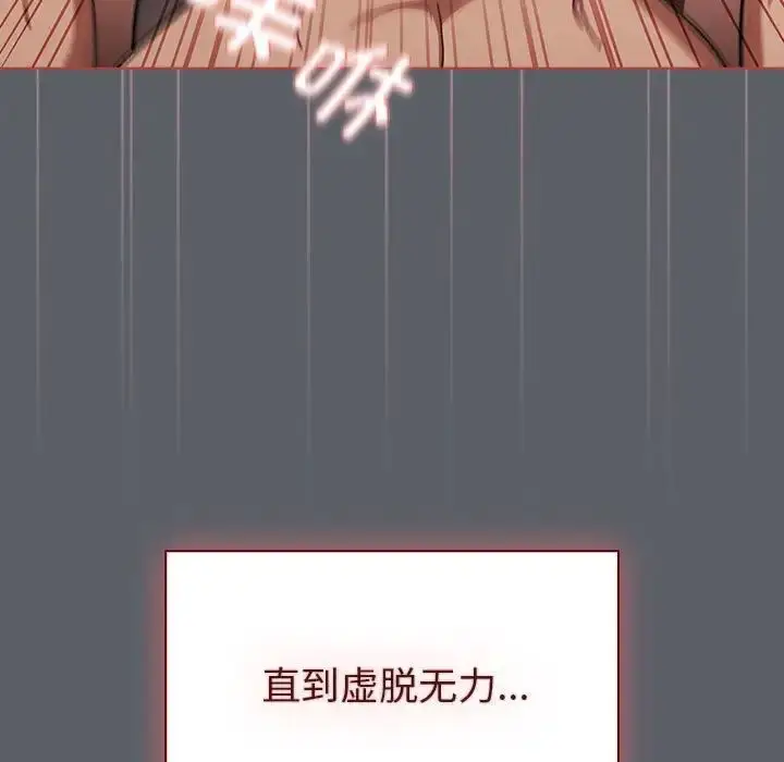 漫画《分组换换爱》第92话第45张图
