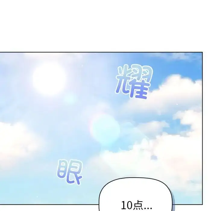 漫画《分组换换爱》第92话第5张图