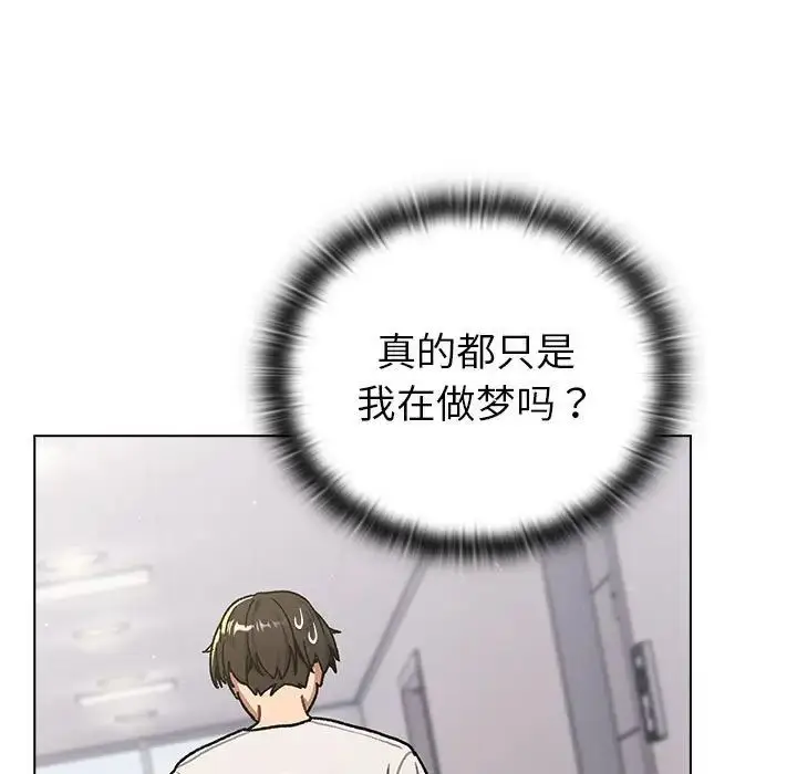 漫画《分组换换爱》第92话第51张图