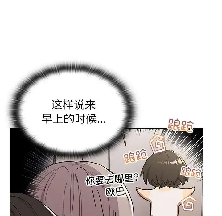 漫画《分组换换爱》第92话第58张图