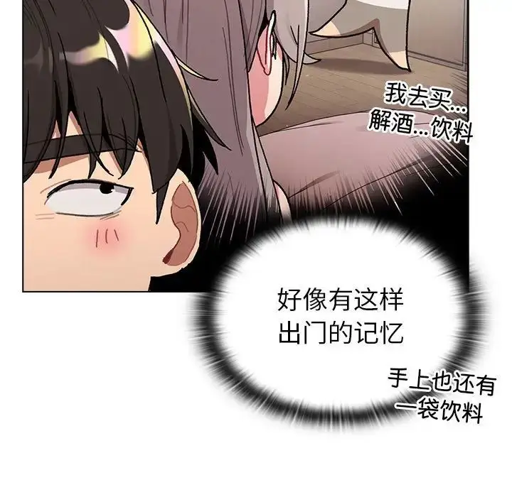 漫画《分组换换爱》第92话第59张图