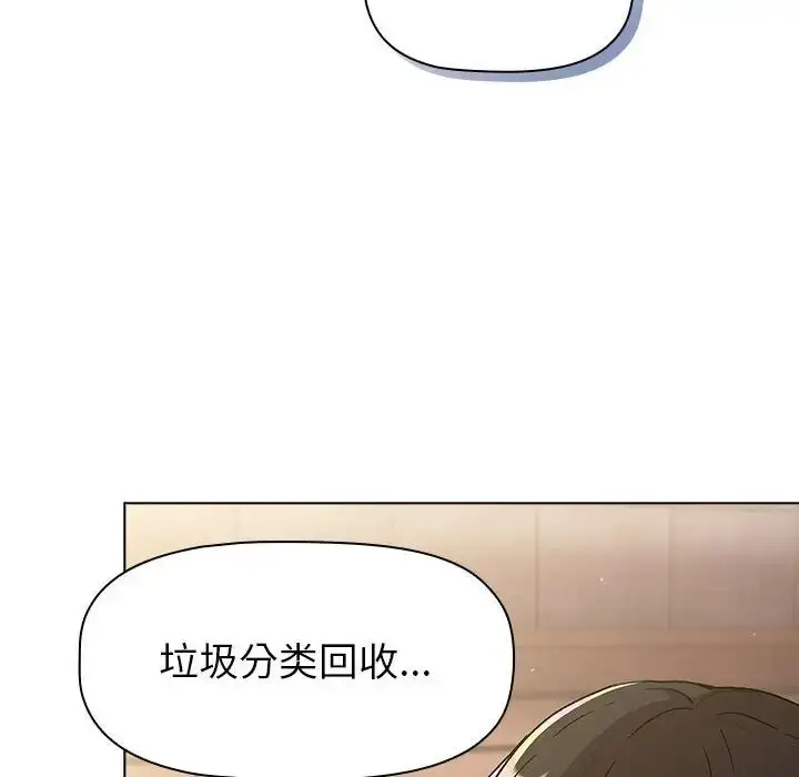 漫画《分组换换爱》第92话第6张图