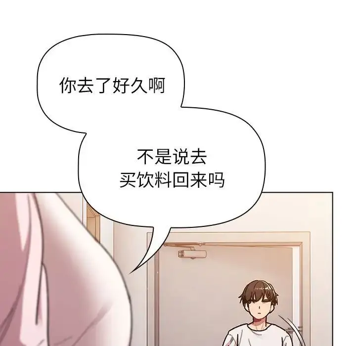 漫画《分组换换爱》第92话第61张图