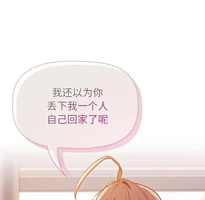 漫画《分组换换爱》第92话第63张图