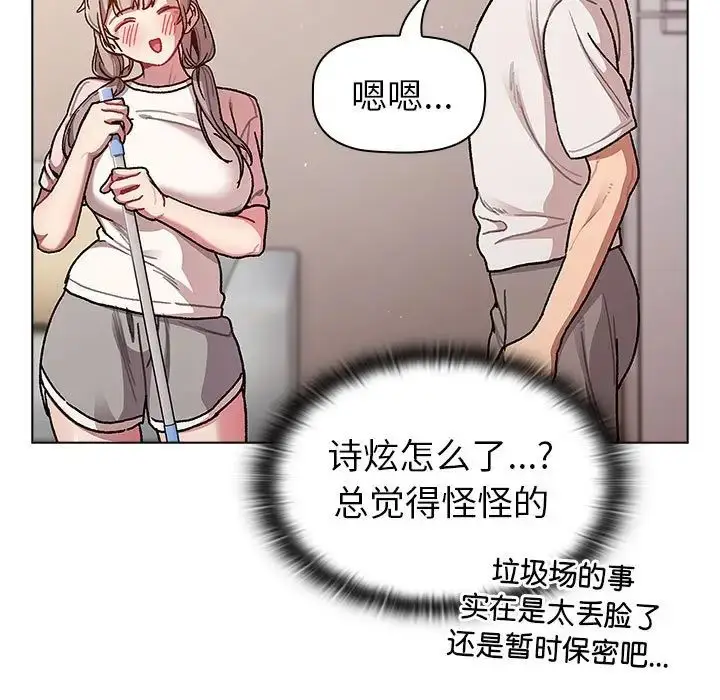 漫画《分组换换爱》第92话第69张图
