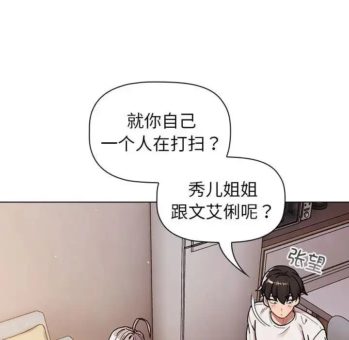 漫画《分组换换爱》第92话第70张图