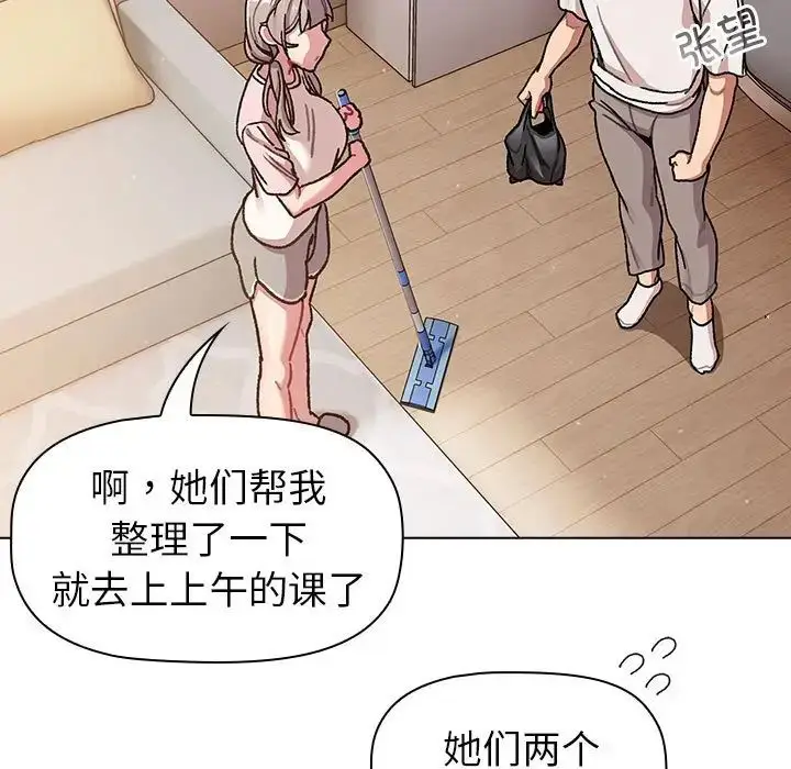 漫画《分组换换爱》第92话第71张图