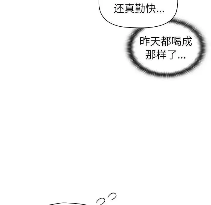 漫画《分组换换爱》第92话第72张图