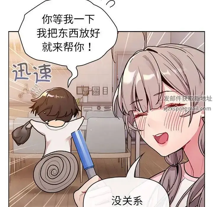 漫画《分组换换爱》第92话第73张图