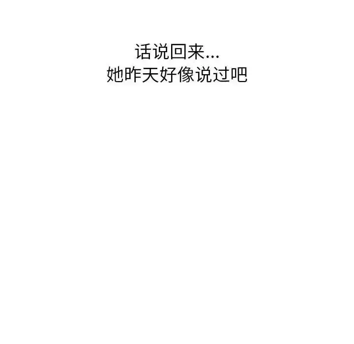 漫画《分组换换爱》第92话第78张图