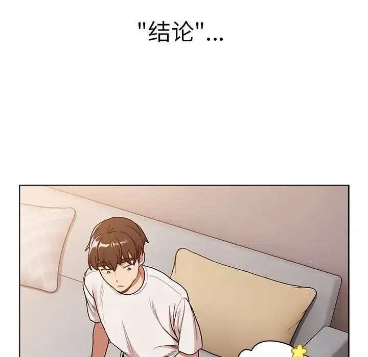 漫画《分组换换爱》第92话第79张图