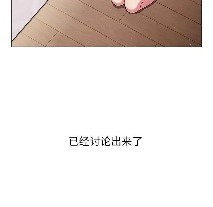 漫画《分组换换爱》第92话第81张图