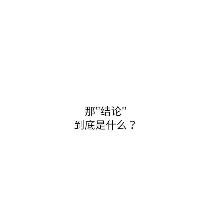 漫画《分组换换爱》第92话第82张图