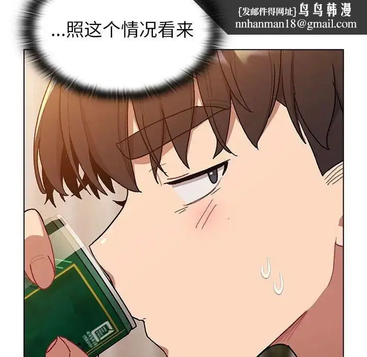 漫画《分组换换爱》第92话第85张图