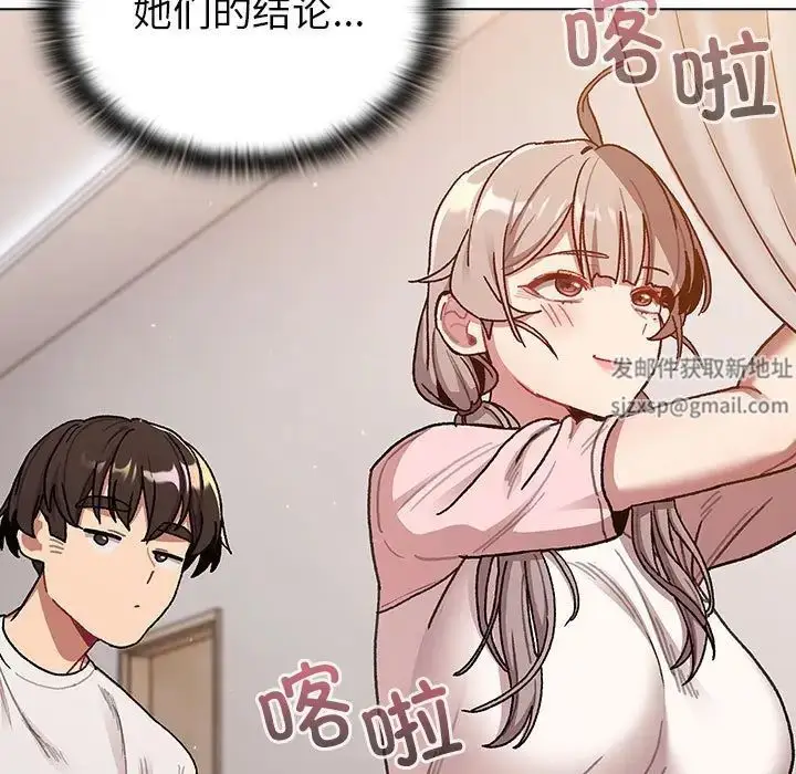漫画《分组换换爱》第92话第87张图
