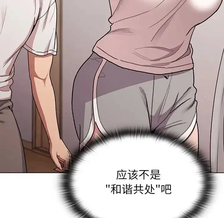漫画《分组换换爱》第92话第88张图