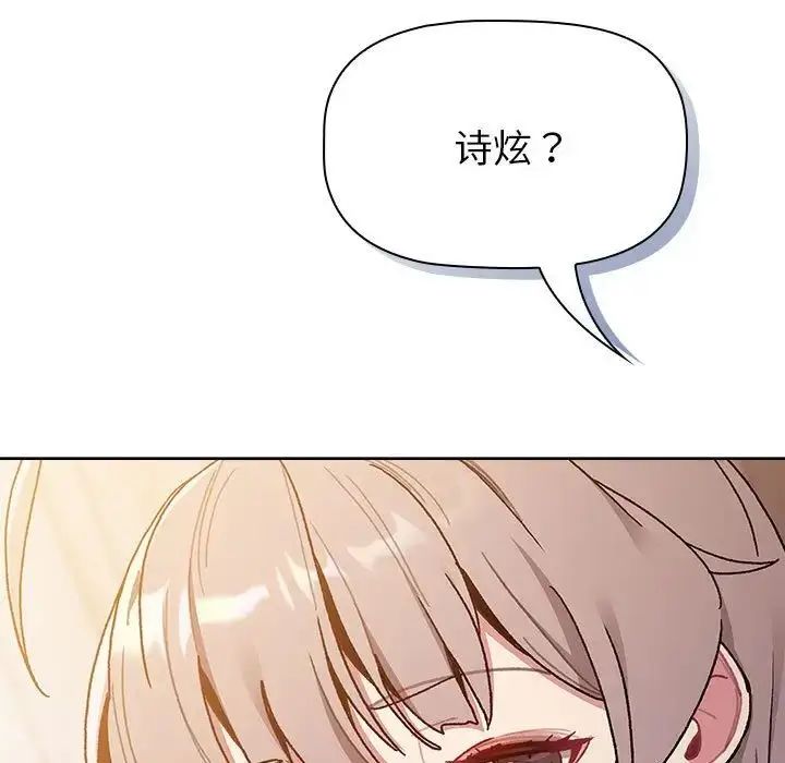 漫画《分组换换爱》第92话第91张图