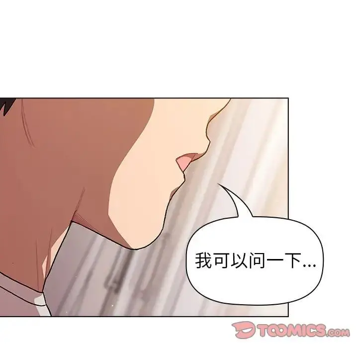 漫画《分组换换爱》第92话第93张图