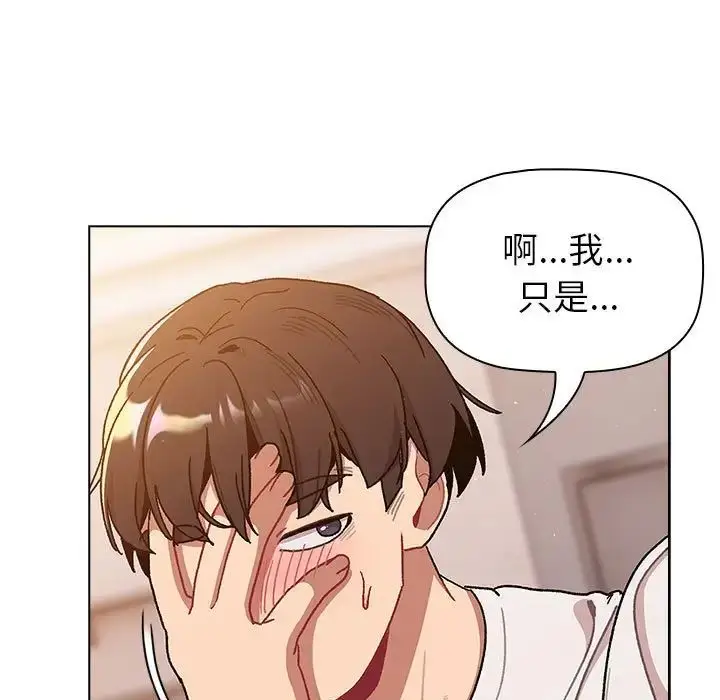 漫画《分组换换爱》第92话第97张图