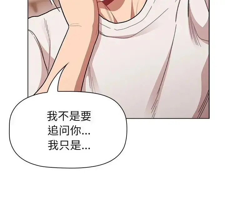 漫画《分组换换爱》第92话第98张图