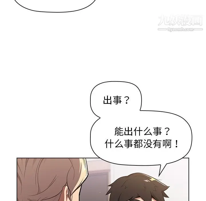 漫画《分组换换爱》第2话第10张图