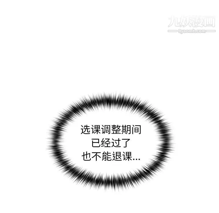 漫画《分组换换爱》第2话第100张图
