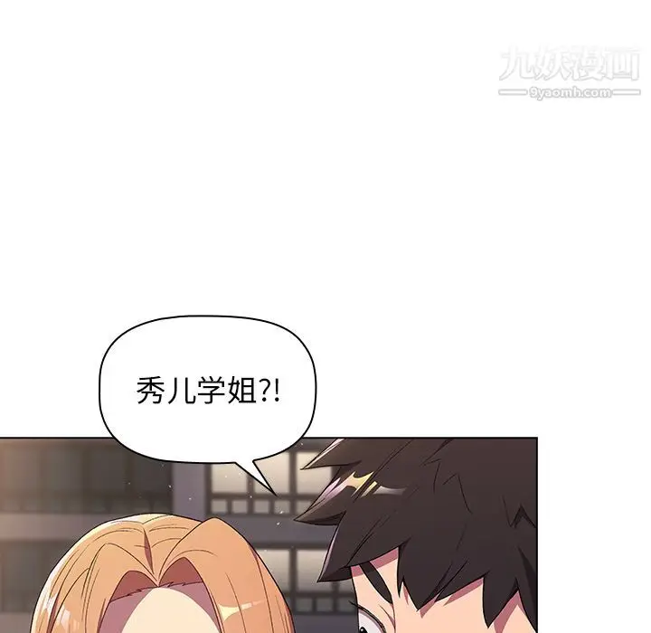 漫画《分组换换爱》第2话第107张图