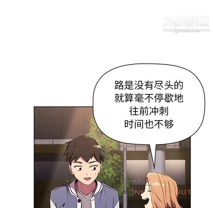 漫画《分组换换爱》第2话第109张图