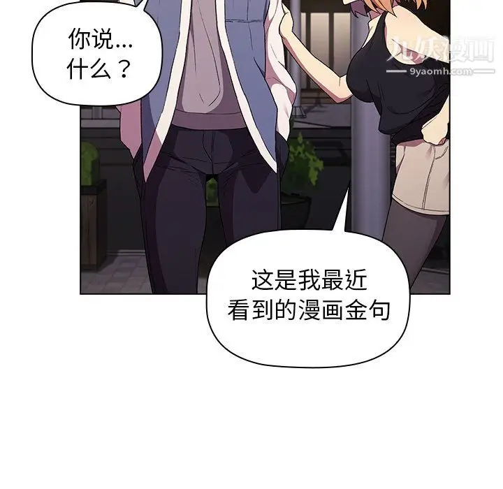 漫画《分组换换爱》第2话第110张图