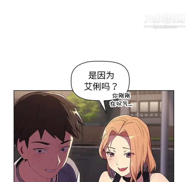 漫画《分组换换爱》第2话第111张图