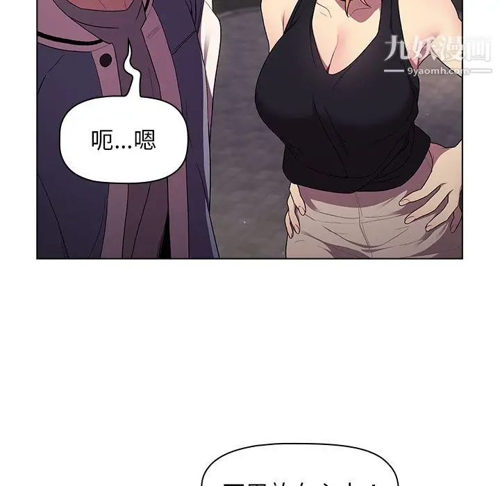 漫画《分组换换爱》第2话第112张图