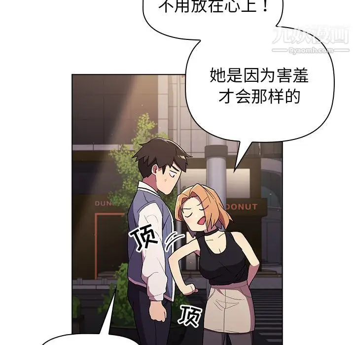 漫画《分组换换爱》第2话第113张图
