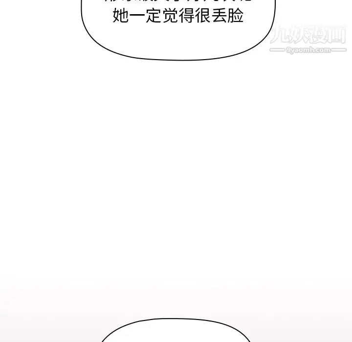 漫画《分组换换爱》第2话第118张图