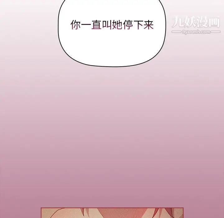 漫画《分组换换爱》第2话第119张图