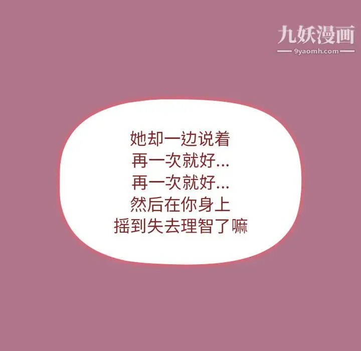 漫画《分组换换爱》第2话第121张图