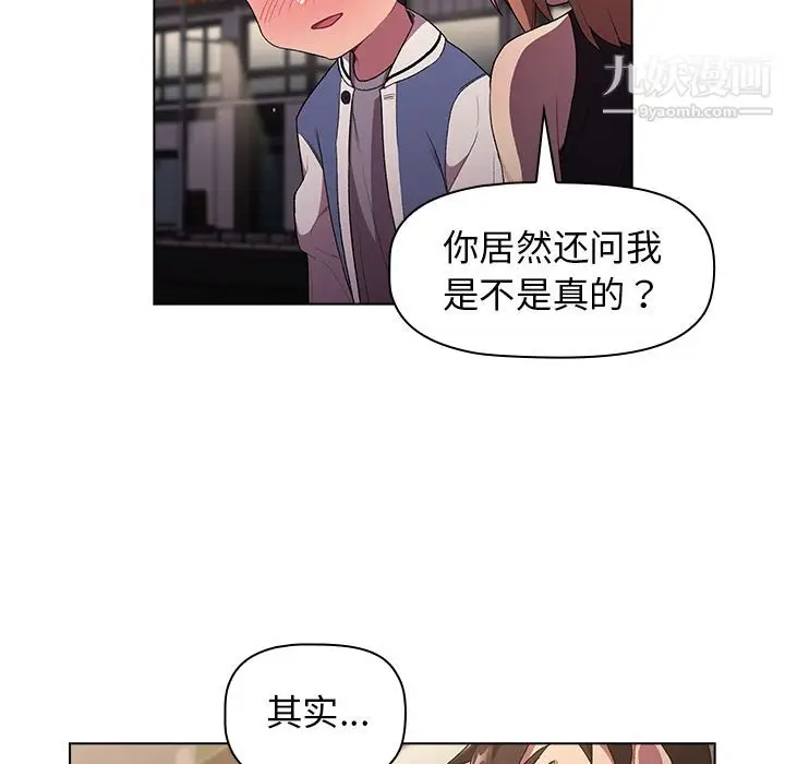 漫画《分组换换爱》第2话第126张图