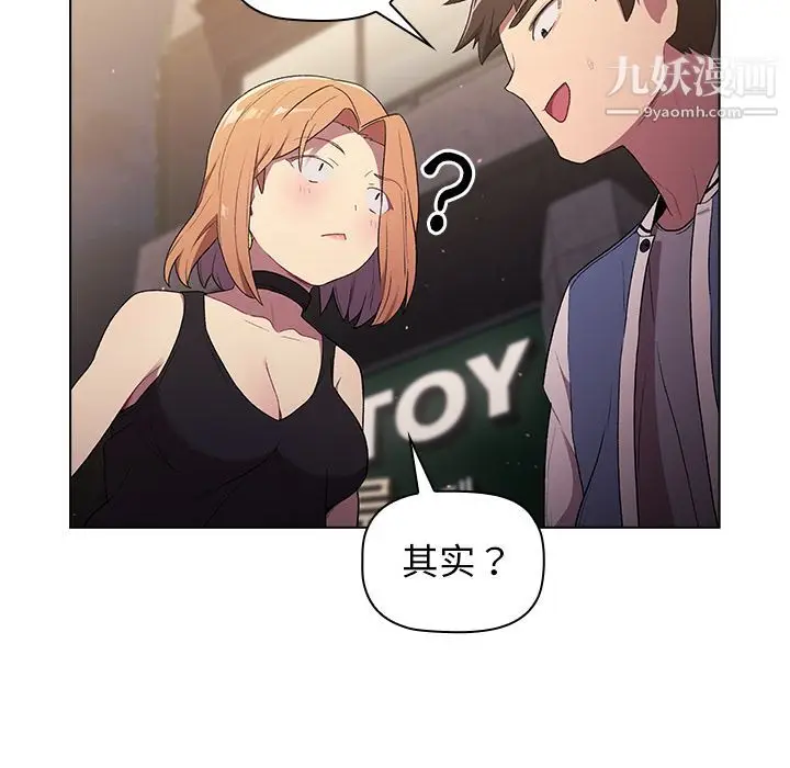 漫画《分组换换爱》第2话第127张图