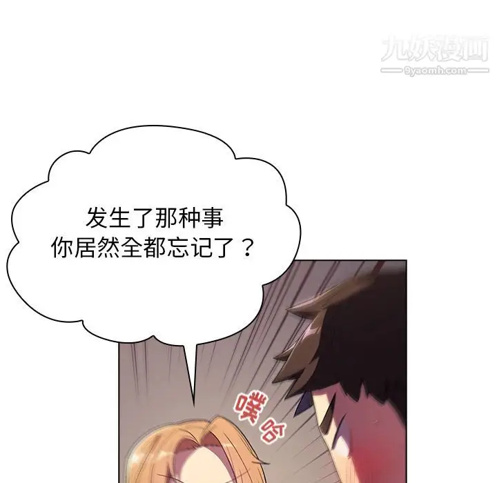漫画《分组换换爱》第2话第130张图