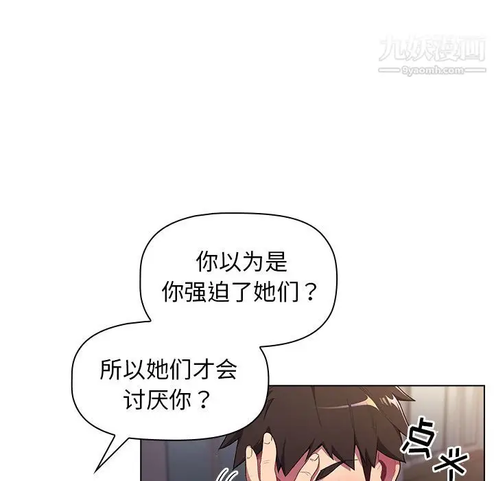 漫画《分组换换爱》第2话第132张图