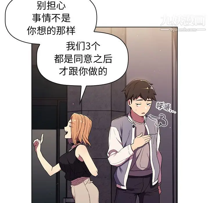 漫画《分组换换爱》第2话第134张图