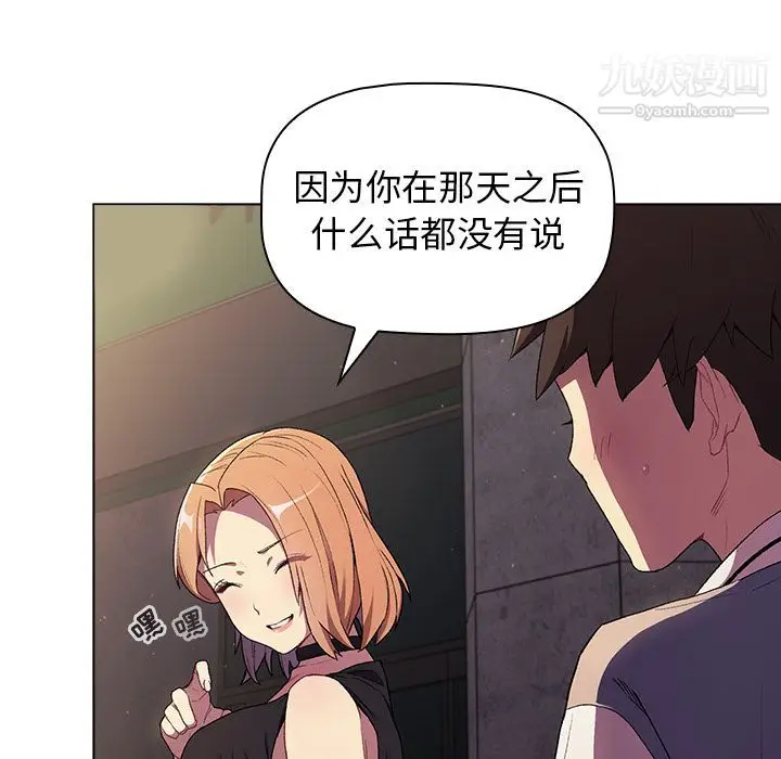 漫画《分组换换爱》第2话第137张图