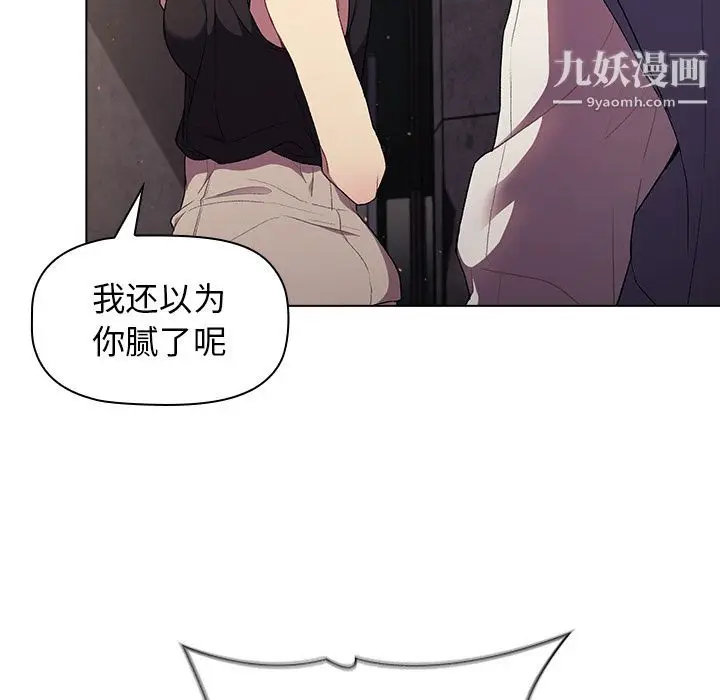 漫画《分组换换爱》第2话第138张图