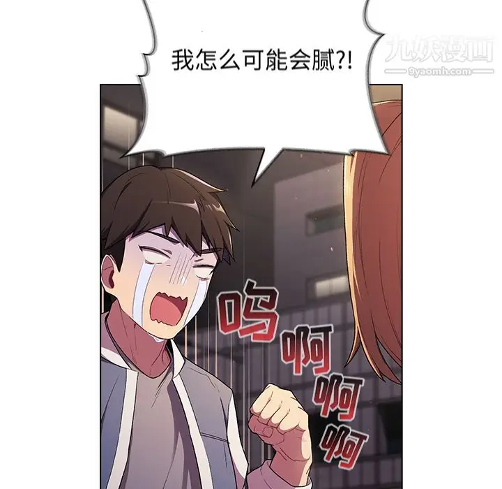 漫画《分组换换爱》第2话第139张图