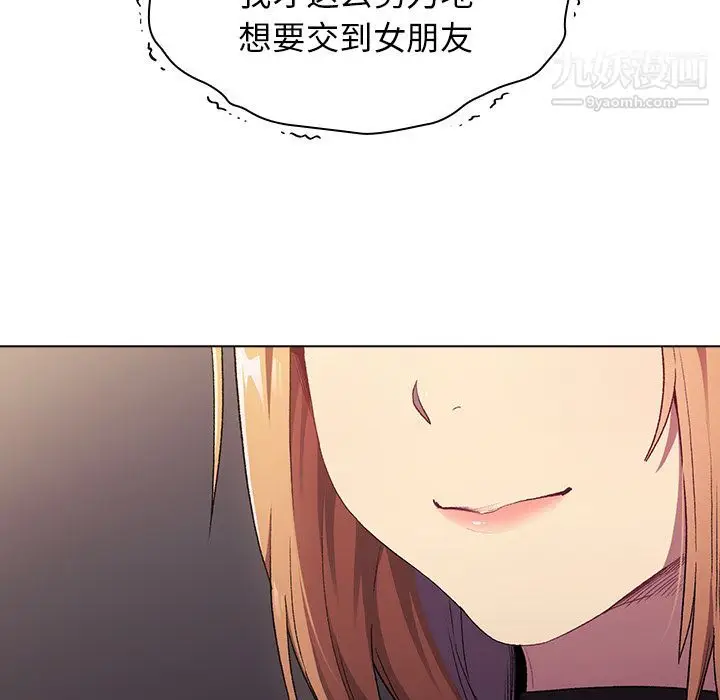 漫画《分组换换爱》第2话第141张图