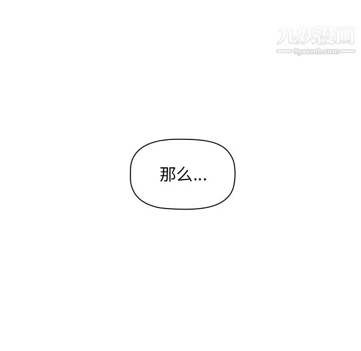 漫画《分组换换爱》第2话第145张图