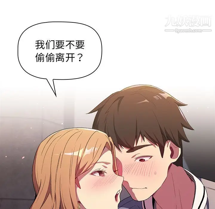 漫画《分组换换爱》第2话第146张图